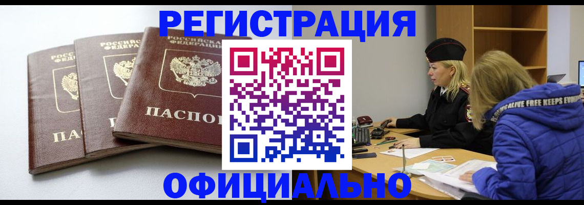прописка для военкомата в Волхове