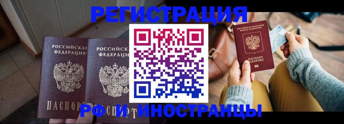 временная регистрация купить в Волхове