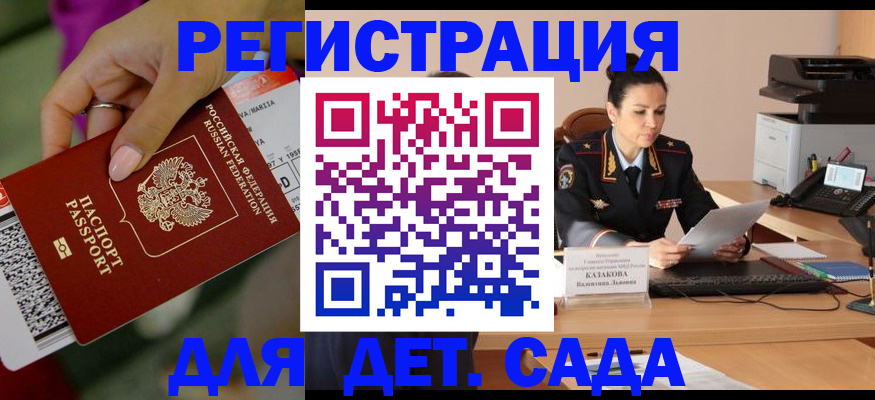 временная регистрация для всех в Волхове